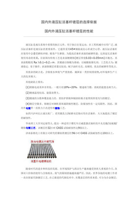 镀铬添加剂无氟铬雾抑制剂